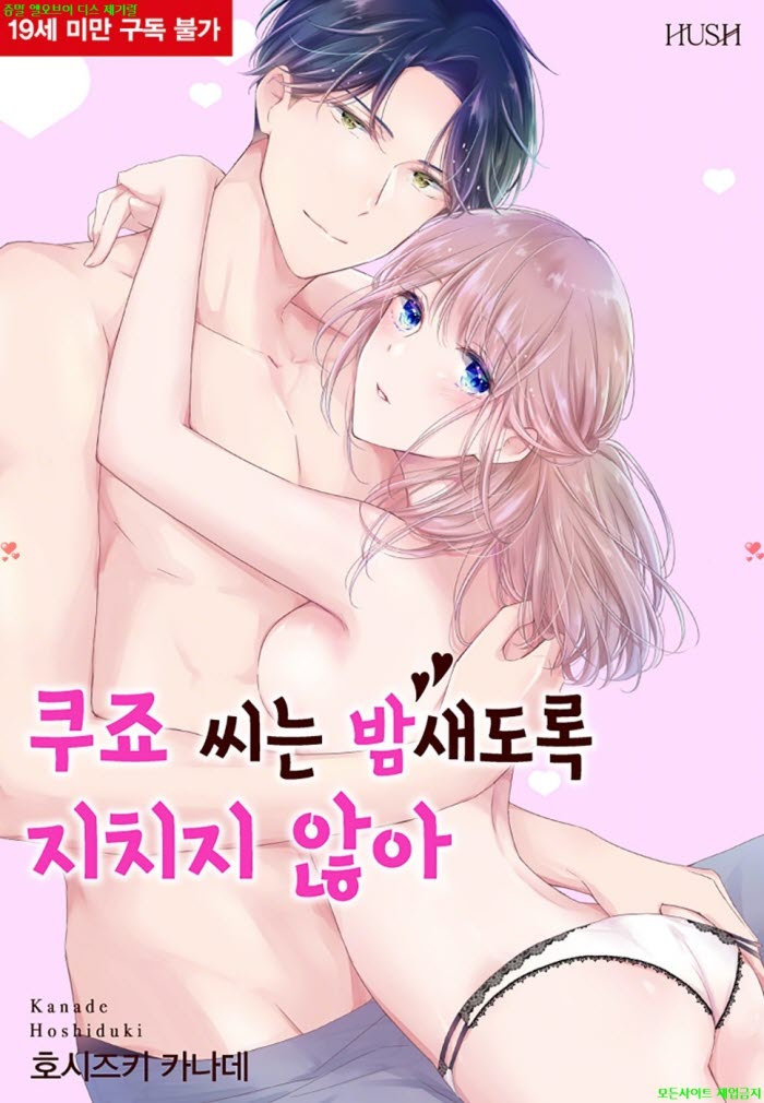 [S] 호시즈키 카나데 - 쿠죠 씨는 밤새도록 지치지 않아 05권 25-2..