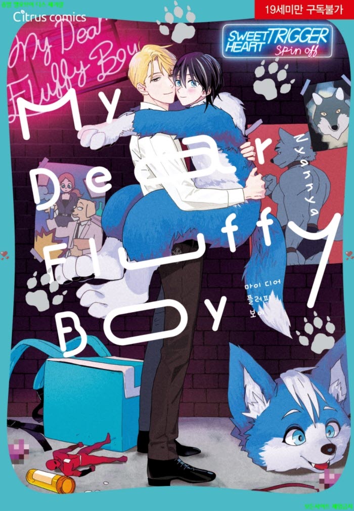 [BL만화] 냔냐 - 마이 디어 플러피 보이 03.20