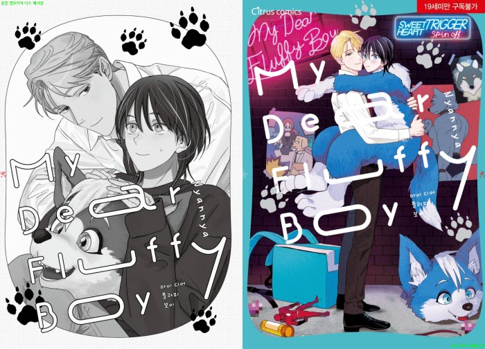 [BL만화] 냔냐 - 마이 디어 플러피 보이[냥면] 03.20