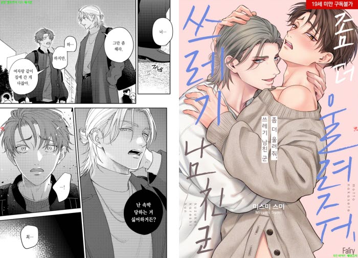 [BL만화] 미스미 스미 - 좀 더 울려줘 쓰레기 남친 군[냥면] 03.20