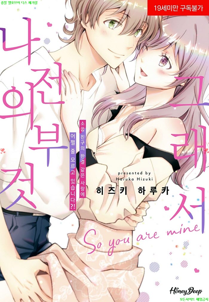 [S] 히즈키 하루카 - 그래서 전부 나의 것 01-06화완결 03.20