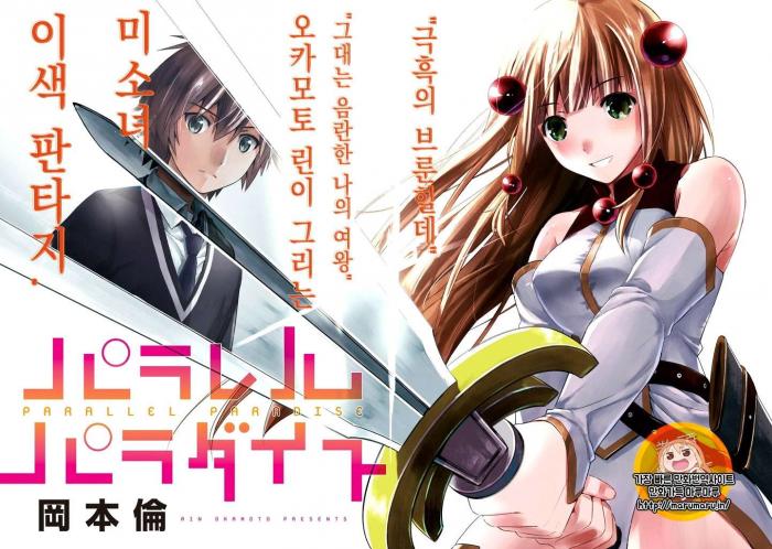 패러렐 파라다이스 1~322화, 특별편 1~2화 포함