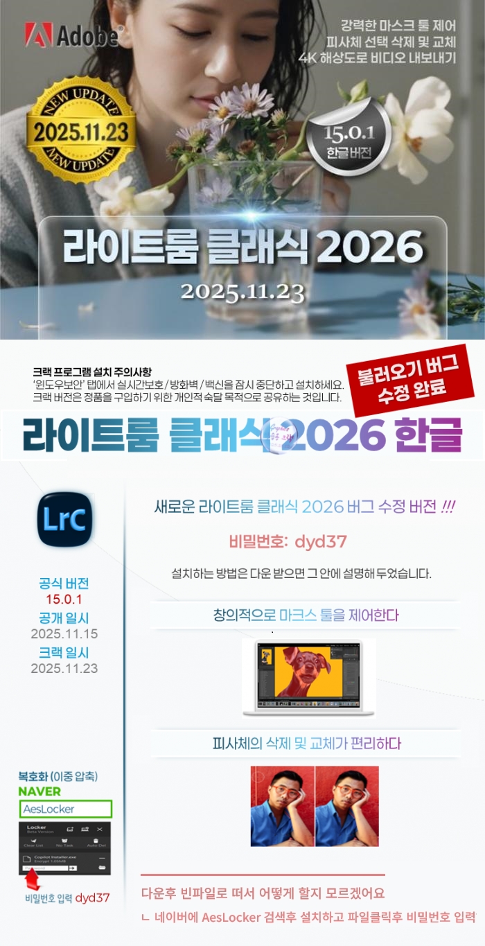 [26년03월정품] [NEW] 어도비 라이트룸 클래식 2O26년 v15.0.1한글..