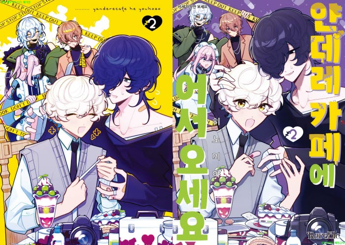 [BL만화] 히노미야 - 얀데레 카페에 어서 오세요 02권[냥면]