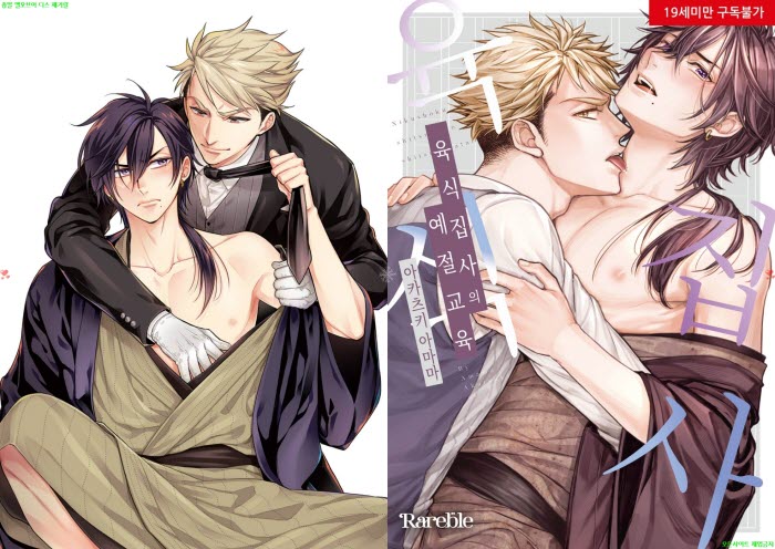 [BL만화] 아카츠키 아마마 - 육식 집사의 예절 교육[냥면] 03.24