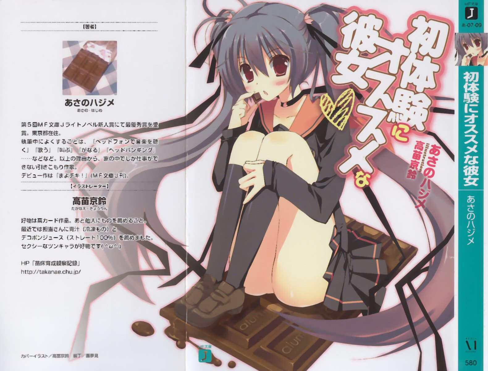 [일본어 원서 소설] 첫 체험에 안성맞춤인 그녀 1-6