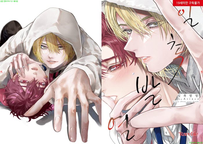 [BL만화] 아린코 - 일촉발열[냥면] 03.25