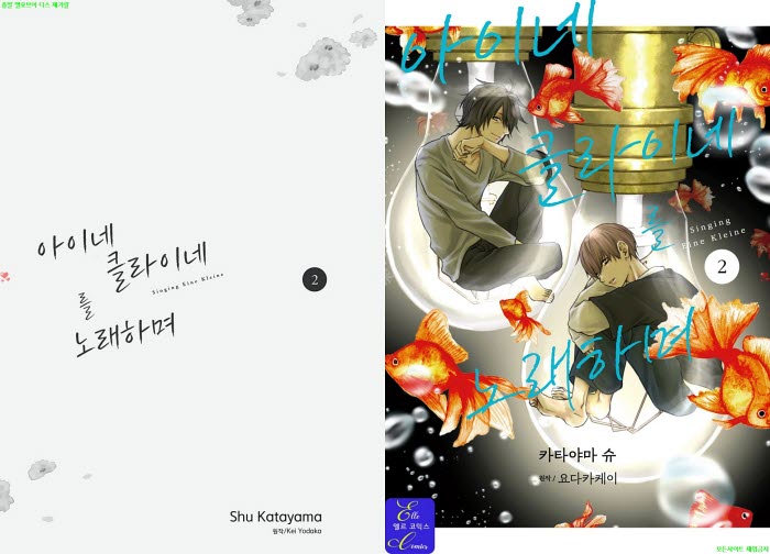 [BL만화] 카타야마 슈 - 아이네클라이네를 노래하며 02권[냥면] 03..