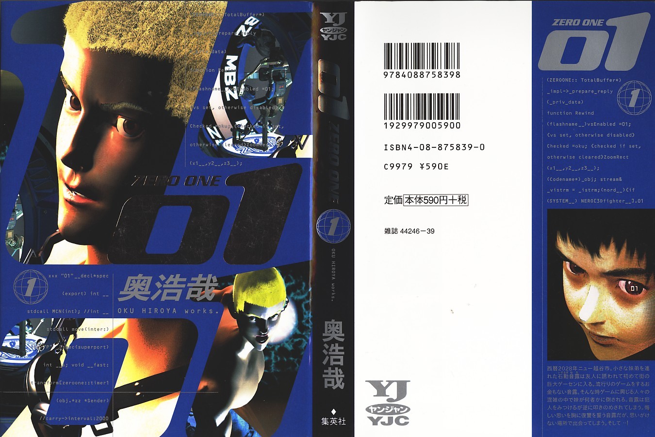[일본어 원서 만화] 제로 원 1-3