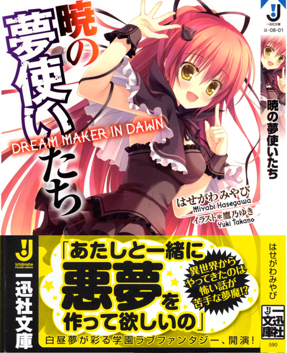 [일본어 원서 소설] 새벽의 꿈을 만드는 자들