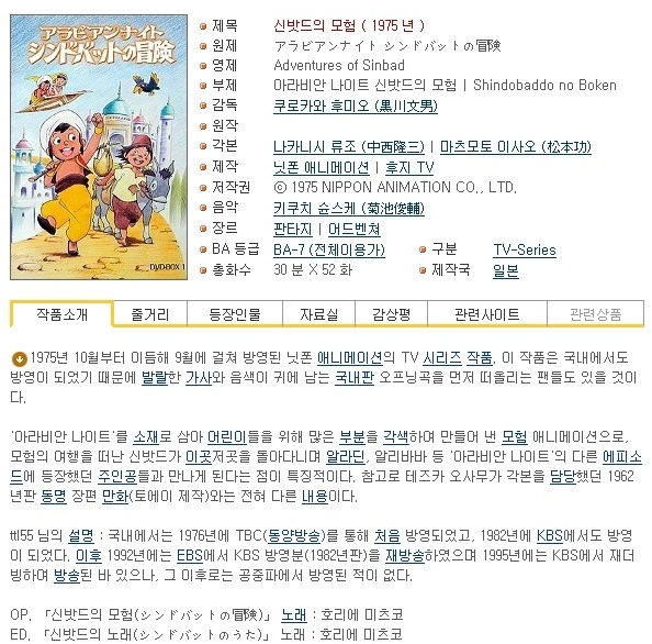 [쪽지] 아라비안 나이트 신밧드의 모험 01-26화 -모험 가족 드라마-