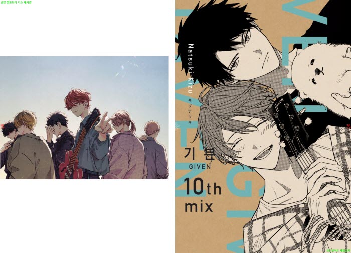 [BL만화] 키즈 나츠키 - 기븐-given- 10th mix 완결[냥면] 03.27