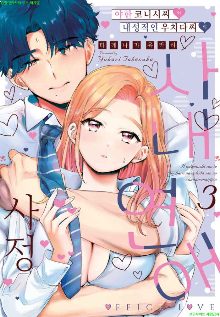 [S] 타케나카 유카리 - 야한 코니시 씨와 내성적인 우치다 씨의 사..