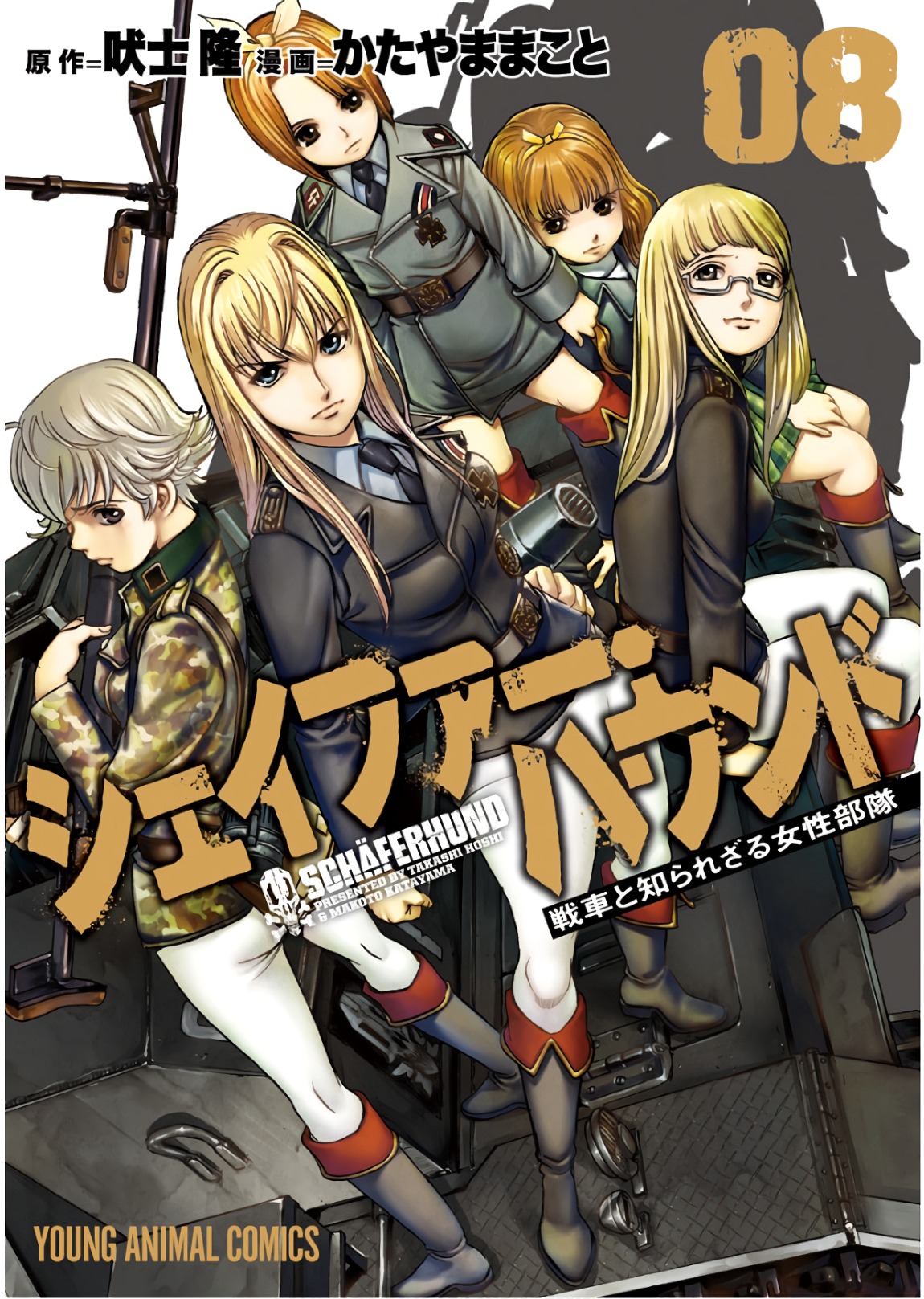 [일본어 원서 만화] 셰이퍼 하운드 1-8