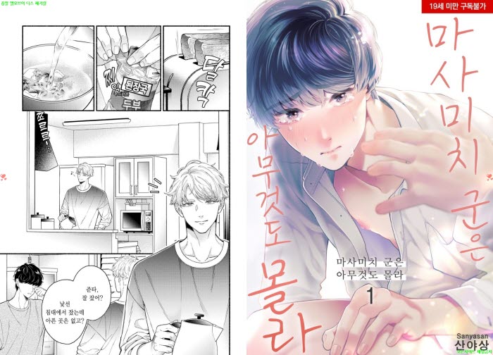 [BL만화] 산야상 - 마사미치 군은 아무것도 몰라[냥면] 03.31