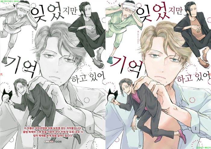 [BL만화] 소누 미치루 - 잊었지만 기억하고 있어[냥면] 03.31