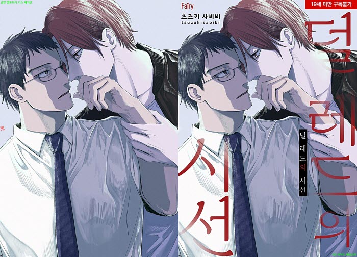 [BL만화] 츠즈키 사비비 - 덜 레드의 시선[냥면] 03.31