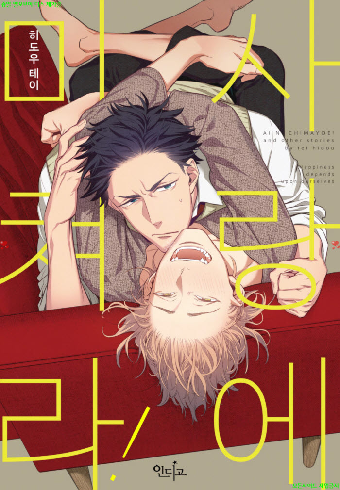 [BL만화] 히도우 테이 - 사랑에 미쳐라. 상권 03.31