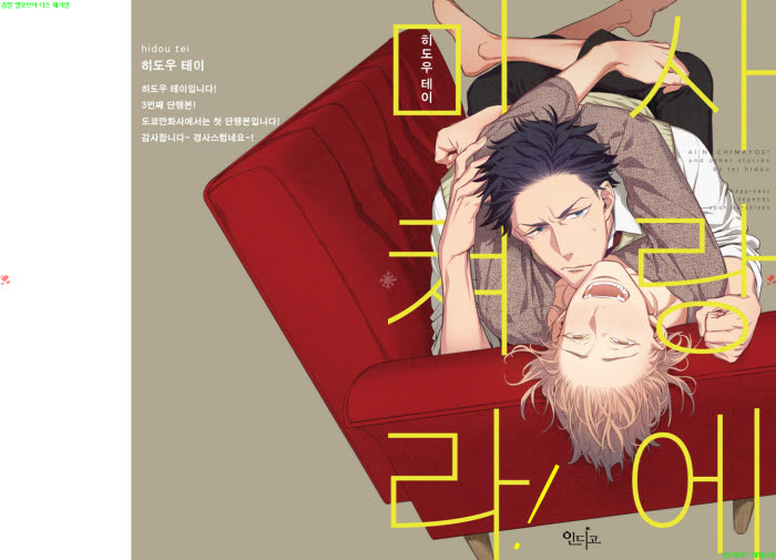 [BL만화] 히도우 테이 - 사랑에 미쳐라. 상권[냥면] 03.31