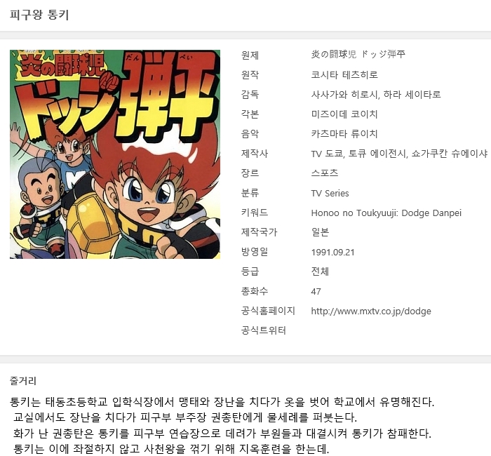 [쪽지] 피구왕 통키 33-47완결 -모험 가족 스포츠 드라마-