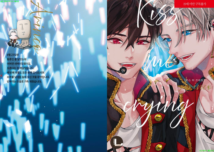 [BL만화] 아린코 - 울고 있는 나에게 키ㅇ스해줘 01권.전편[냥면] ..