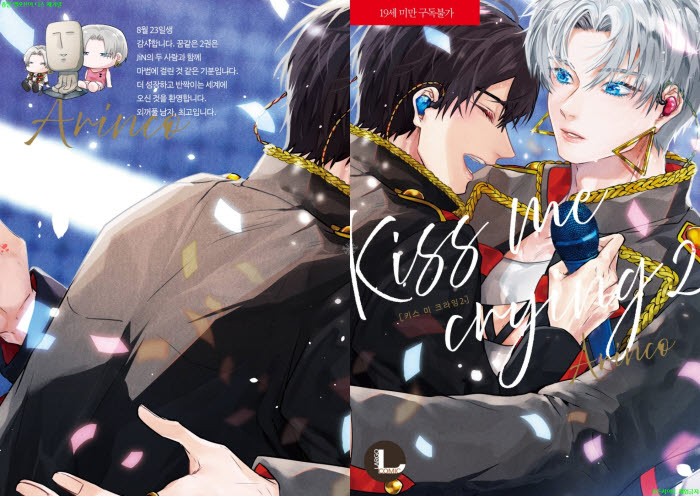 [BL만화] 아린코 - 울고 있는 나에게 키ㅇ스해줘 02권.후편[냥면] ..