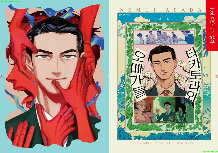 [BL만화] 아사다 네무이 - 타카토라와 오메가들 01권. 전편[냥면] ..
