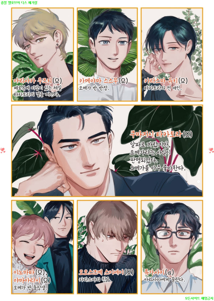 [BL만화] 아사다 네무이 - 타카토라와 오메가들 02권. 후편 04.04