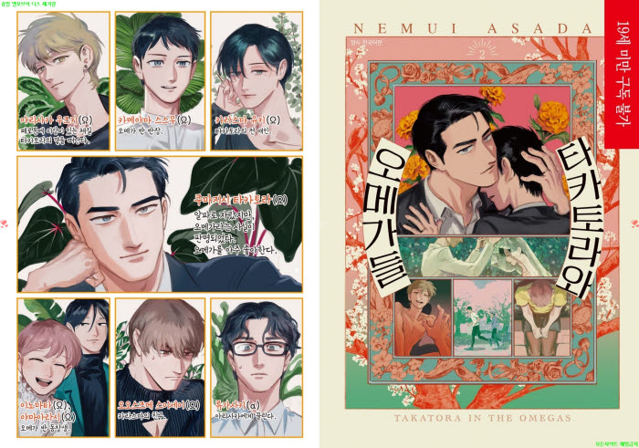 [BL만화] 아사다 네무이 - 타카토라와 오메가들 02권. 후편[냥면] ..