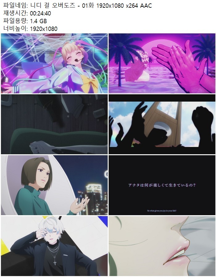 니디 걸 오버도즈 - 01화 1920x1080 x264 AAC