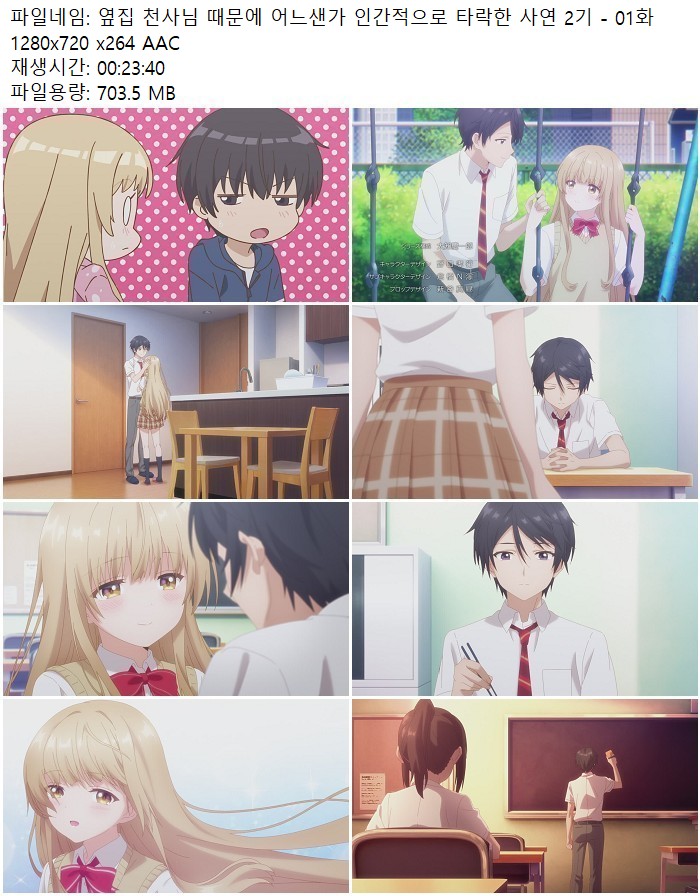 옆집 천사님 때문에 어느샌가 인간적으로 타락한 사연 2기 - 01화 ..