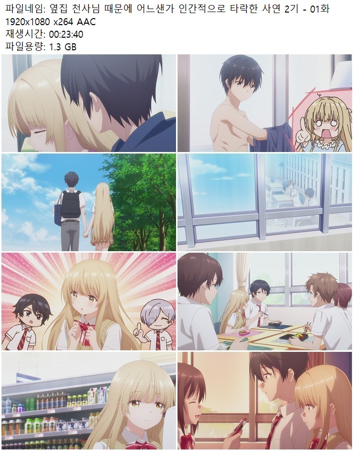 옆집 천사님 때문에 어느샌가 인간적으로 타락한 사연 2기 - 01화 ..