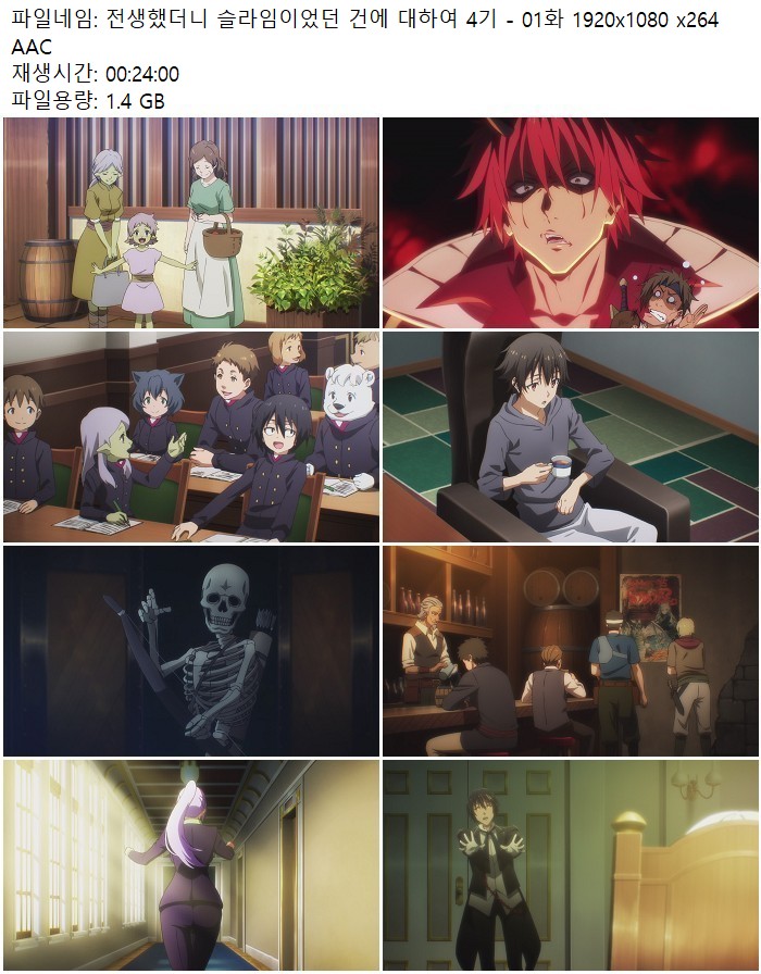 전생했더니 슬라임이었던 건에 대하여 4기 - 01화 1920x1080 x264 ..