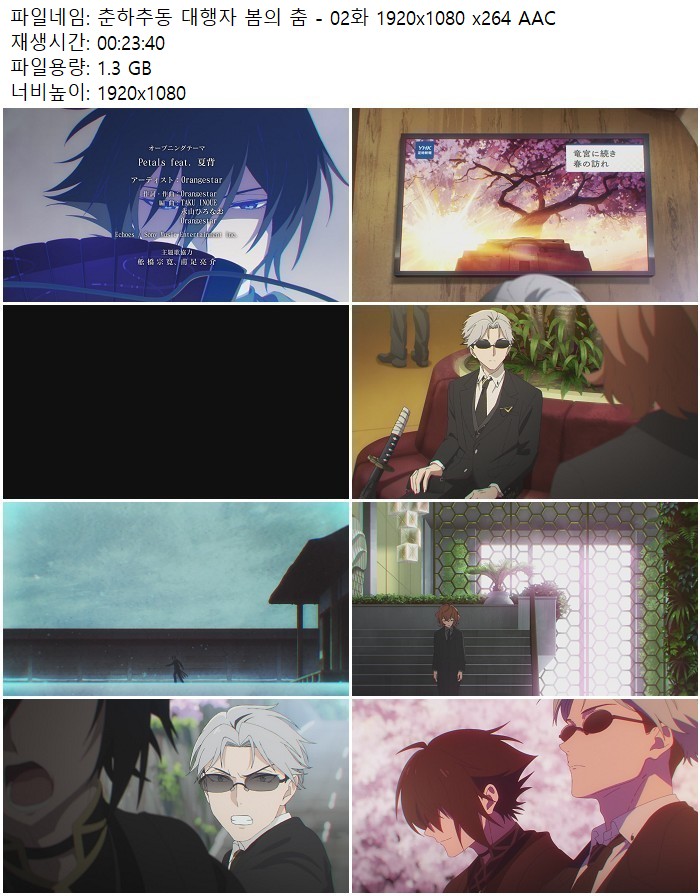 춘하추동 대행자 봄의 춤 - 02화 1920x1080 x264 AAC