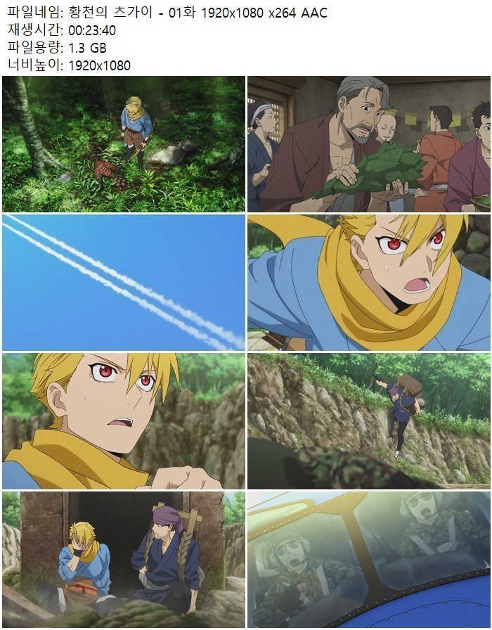 황천의 츠가이 - 01화 1920x1080 x264 AAC