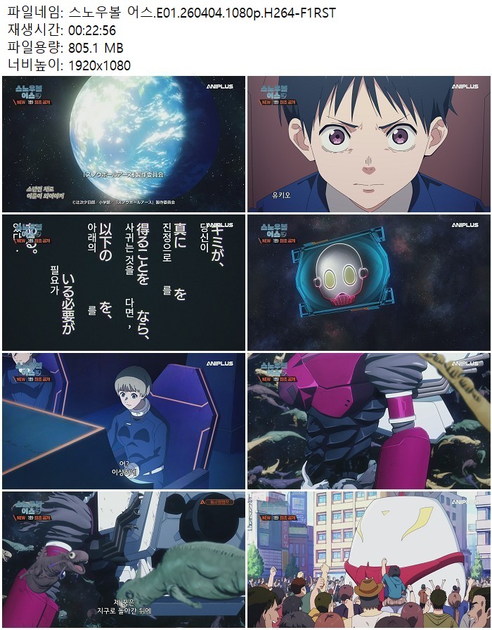 스노우볼 어스.E01.260404.1080p.H264-F1RST