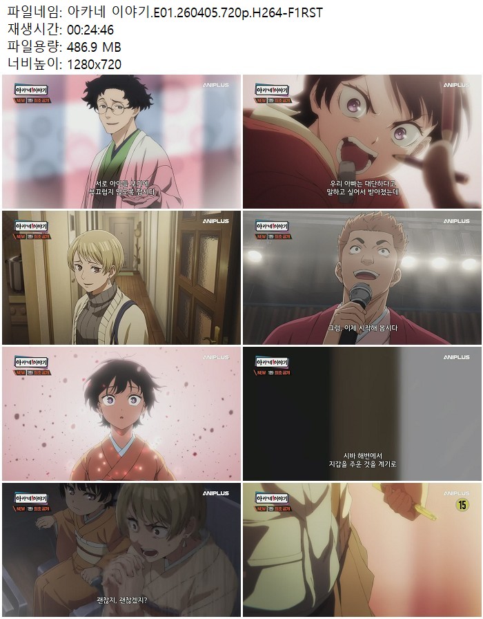 아카네 이야기.E01.260405.720p.H264-F1RST