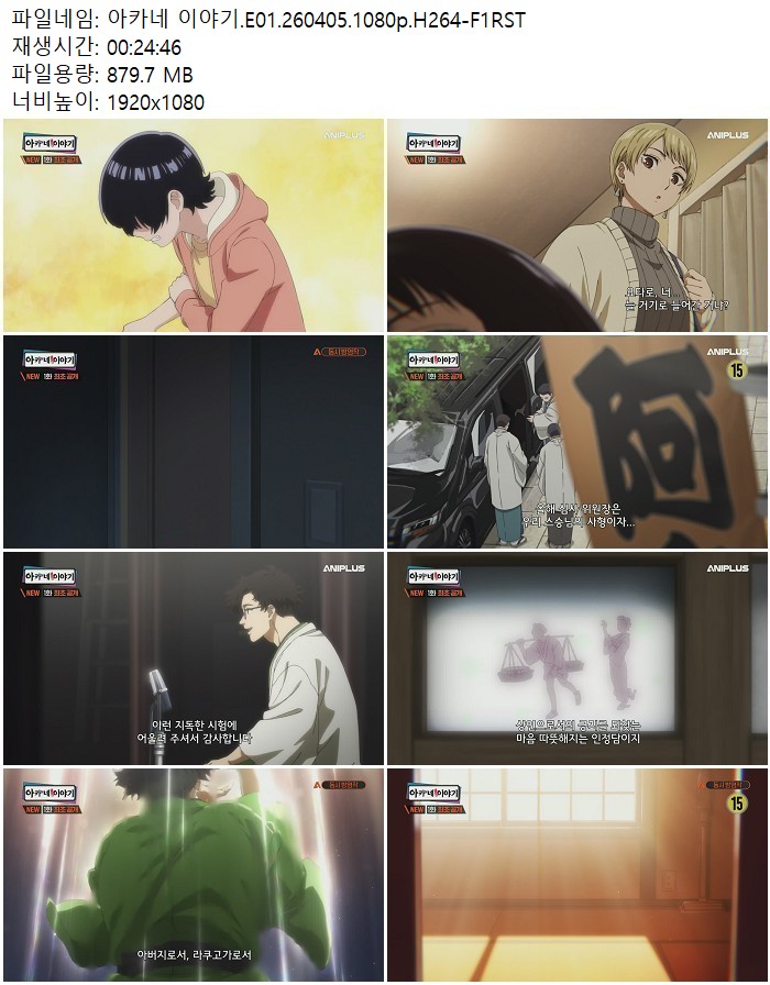 아카네 이야기.E01.260405.1080p.H264-F1RST