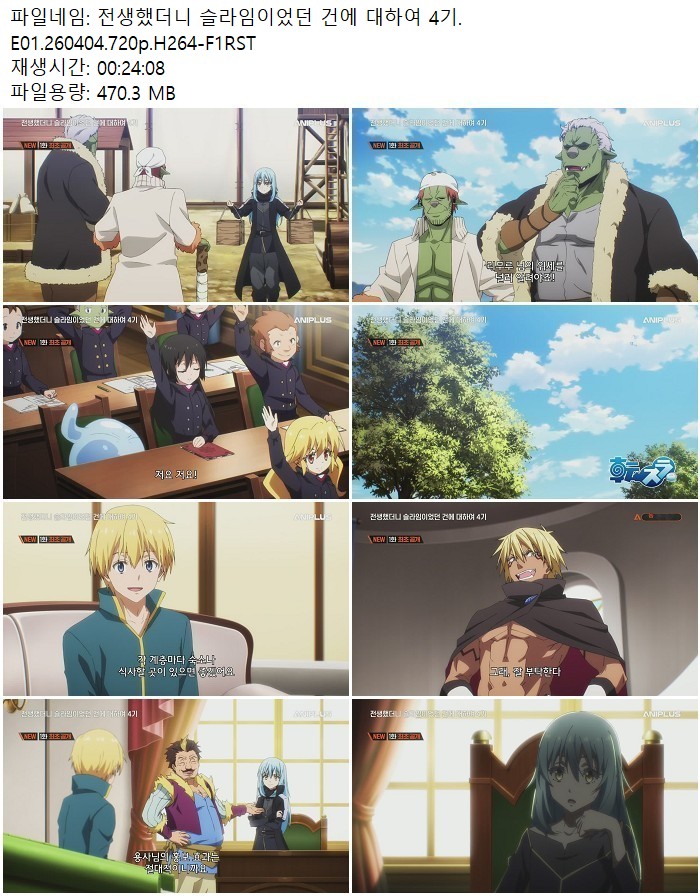 전생했더니 슬라임이었던 건에 대하여 4기.E01.260404.720p.H264-F..