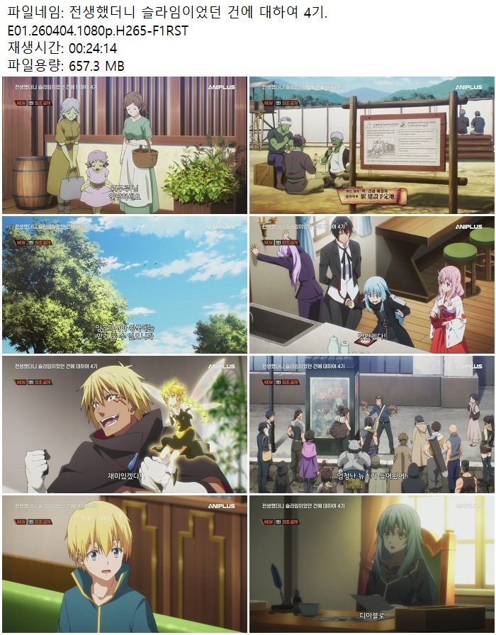 전생했더니 슬라임이었던 건에 대하여 4기.E01.260404.1080p.H265-..