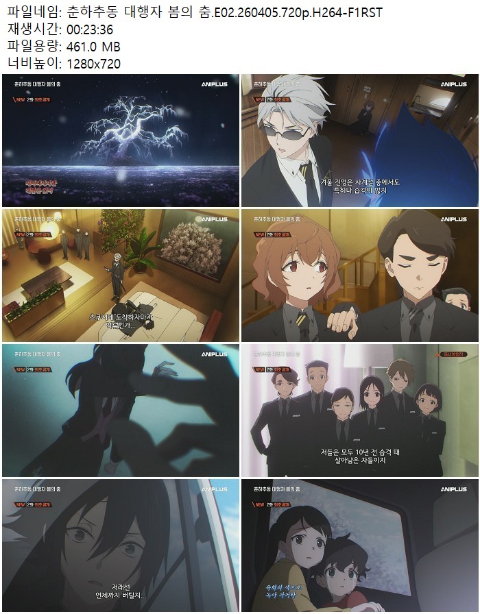 춘하추동 대행자 봄의 춤.E02.260405.720p.H264-F1RST