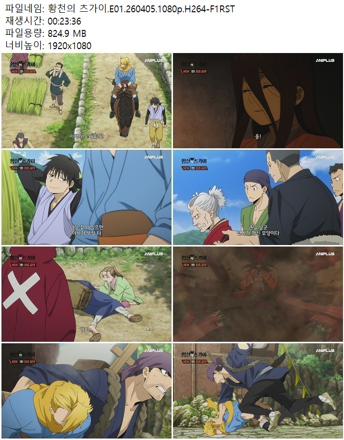 황천의 츠가이.E01.260405.1080p.H264-F1RST