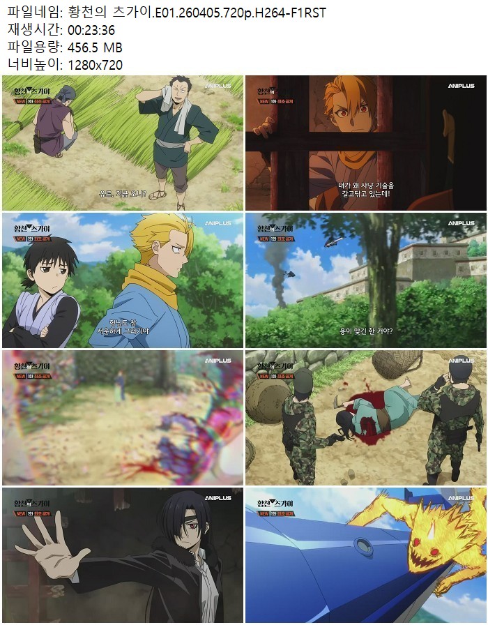 황천의 츠가이.E01.260405.720p.H264-F1RST