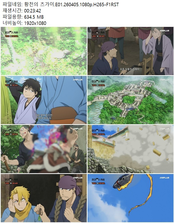 황천의 츠가이.E01.260405.1080p.H265-F1RST
