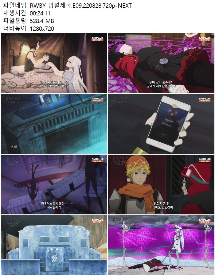 RWBY 빙설제국.E09.220828.720p-NEXT