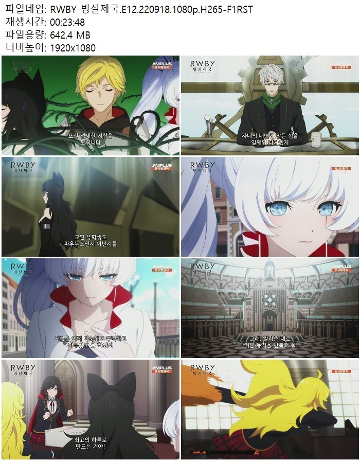 RWBY 빙설제국.E12.220918.1080p.H265