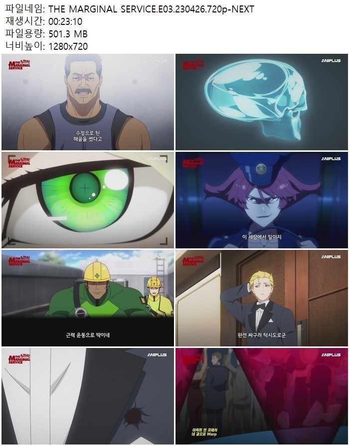 THE MARGINAL SERVICE.E03.230426.720p-NEXT