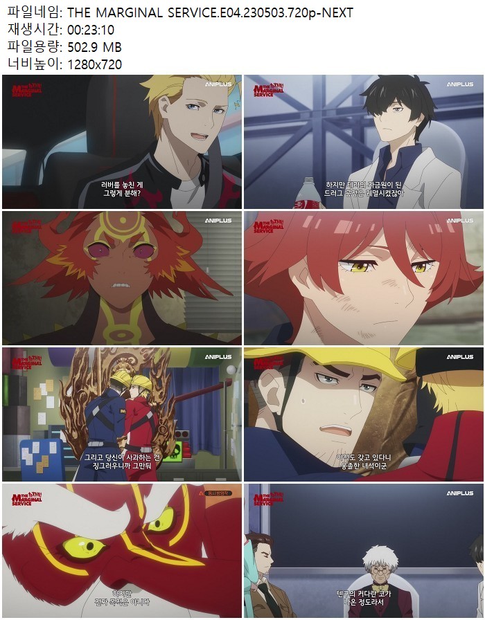 THE MARGINAL SERVICE.E04.230503.720p-NEXT