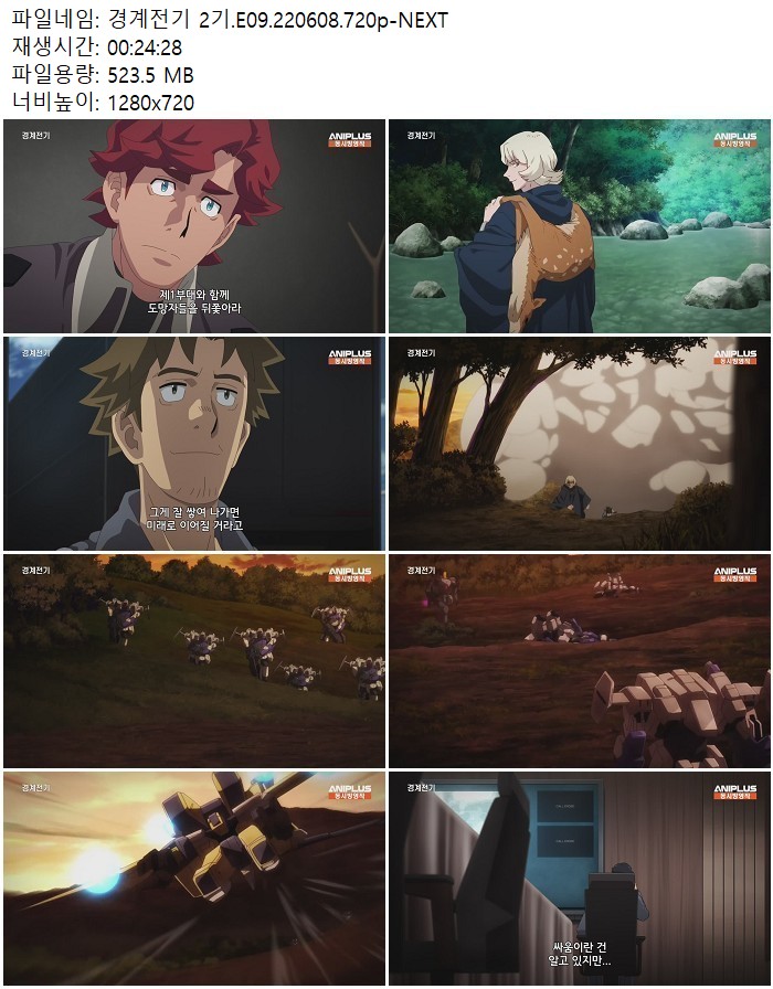 경계전기 2기.E09.220608.720p-NEXT