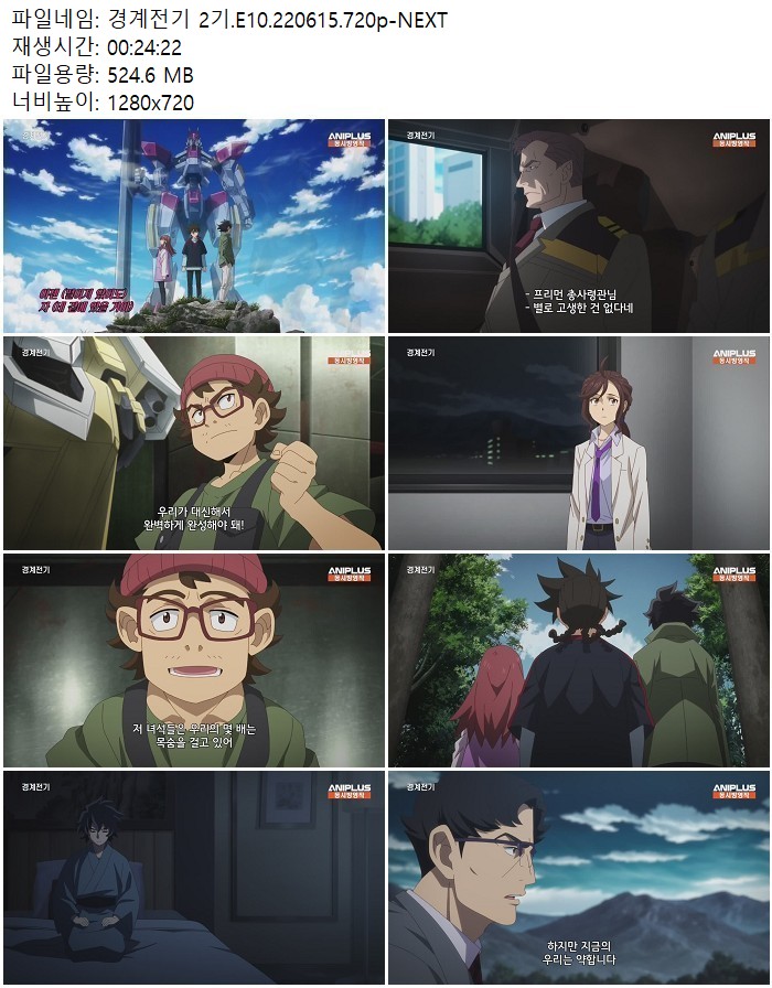 경계전기 2기.E10.220615.720p-NEXT